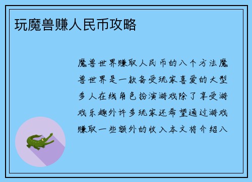 玩魔兽赚人民币攻略