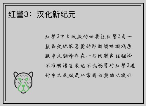 红警3：汉化新纪元